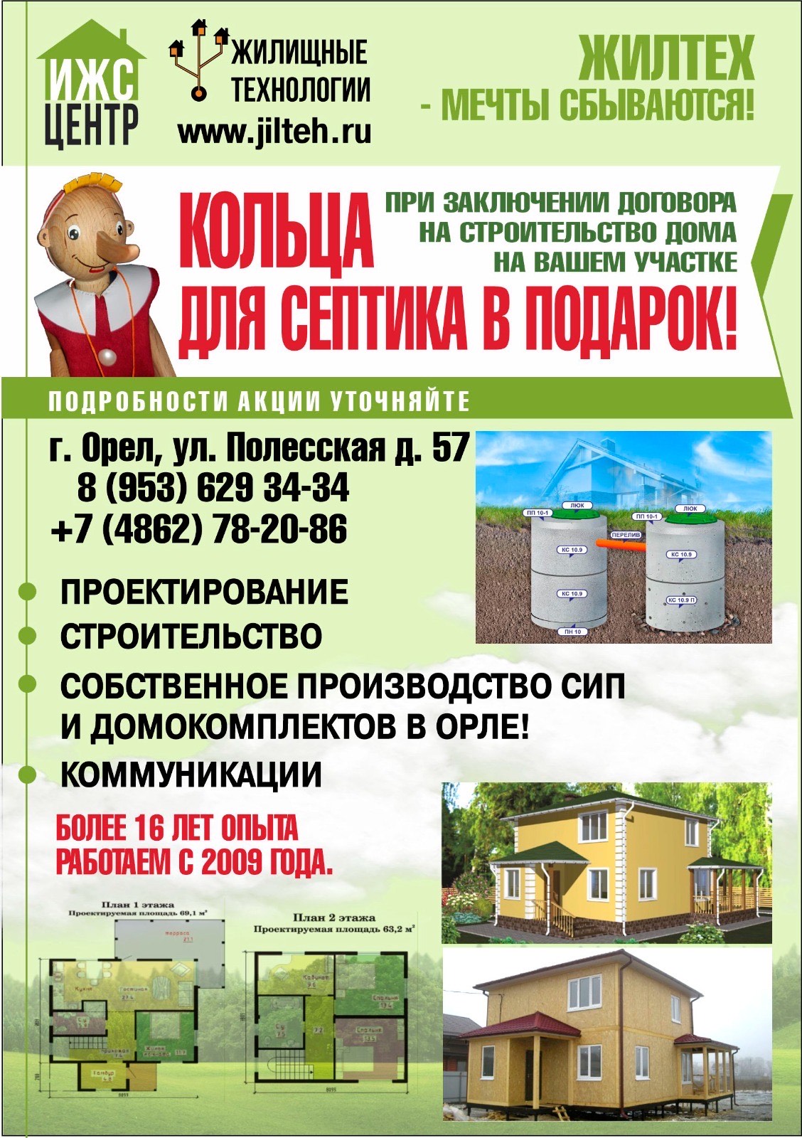 kolca-septik-akcia Акции