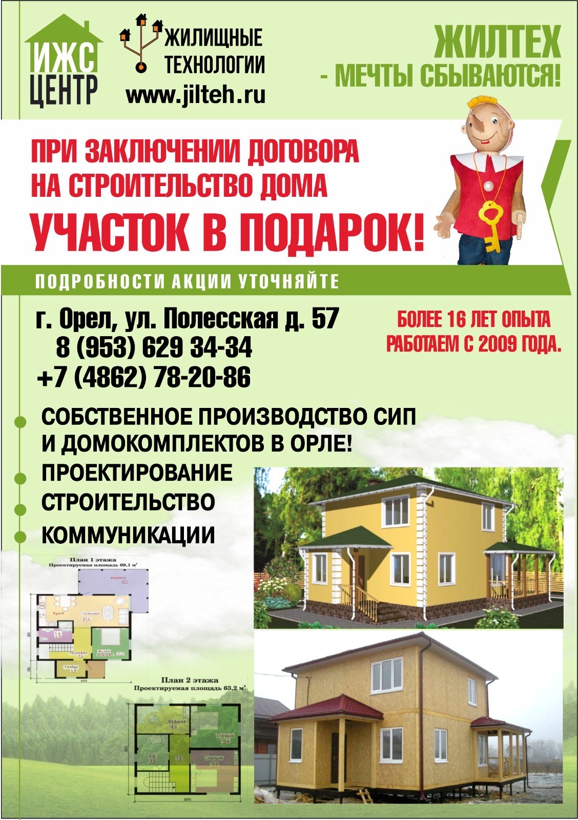 uchastok-v-podarok-akciya Акции